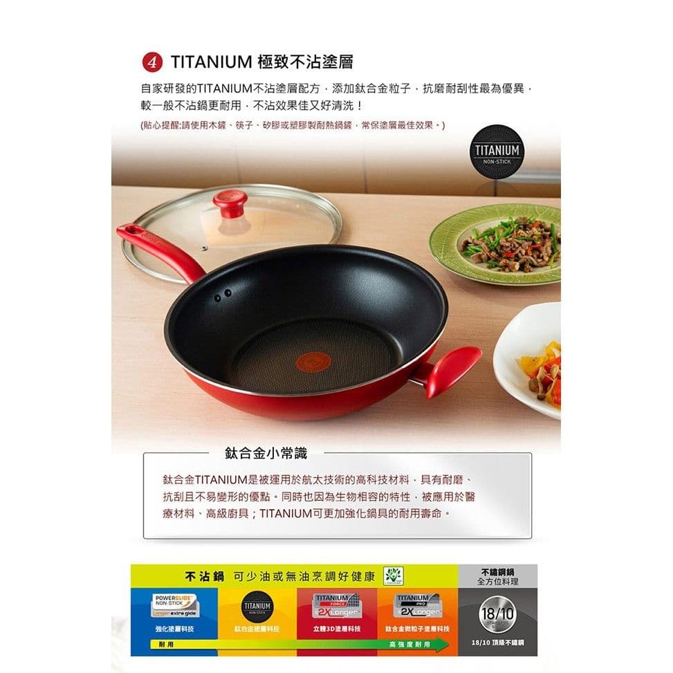 【Tefal 特福】全新鈦升級-美食家系列30CM不沾炒鍋加蓋(電磁爐適用)