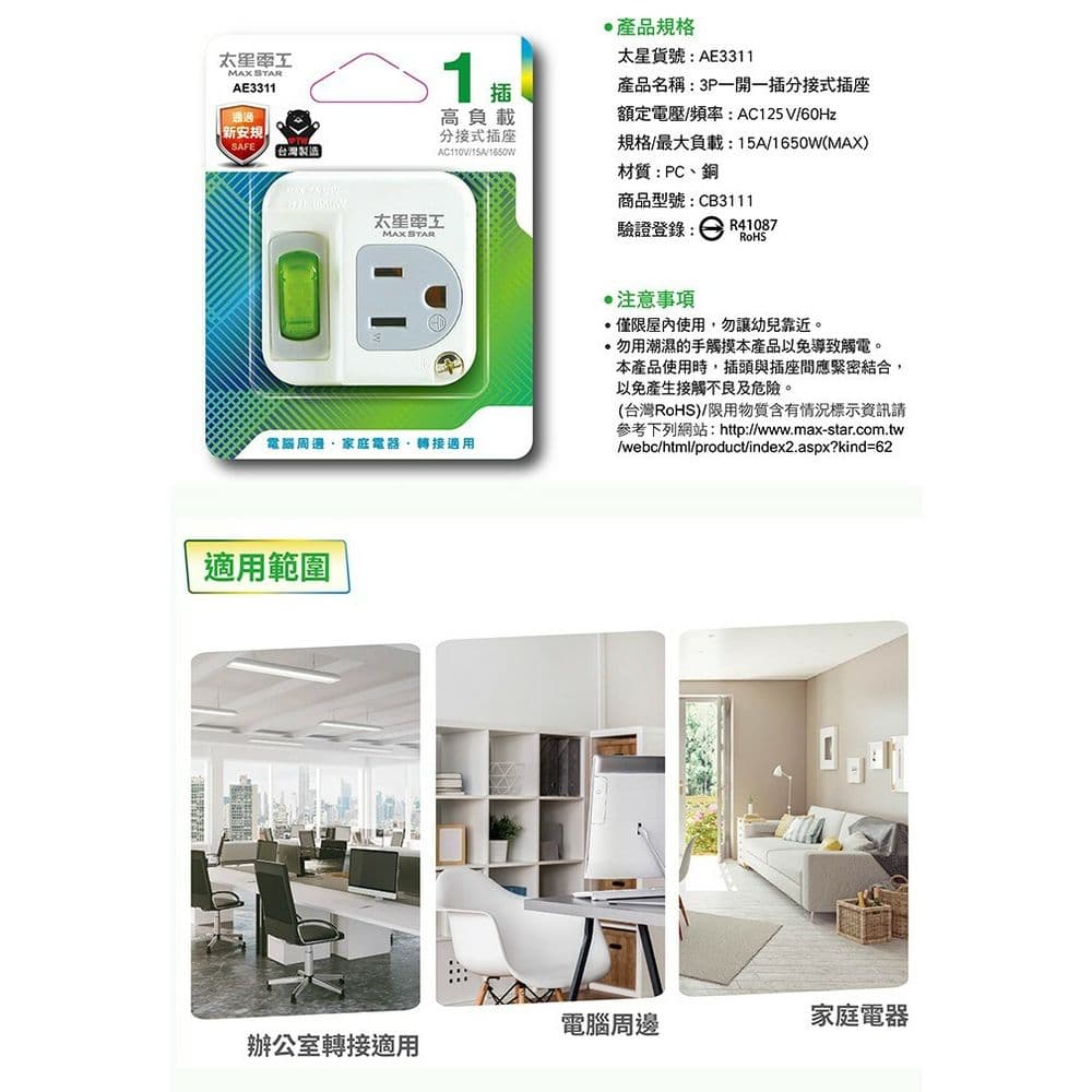【太星電工】3P一開一插分接式插座(4入) AE3311*4