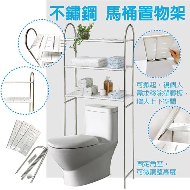【聯德爾】不鏽鋼馬桶置物架(不鏽鋼置物架) 70CM