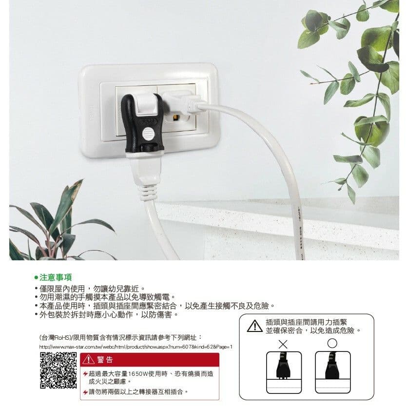 【太星電工】安全轉向轉接器2入(黑與白) /4組 AE026-4組