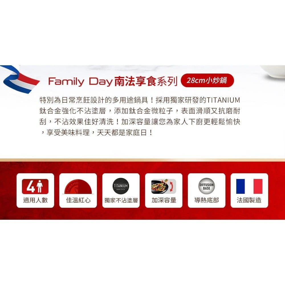 【Tefal 特福】南法享食系列28CM不沾小炒鍋+玻璃蓋｜法國製