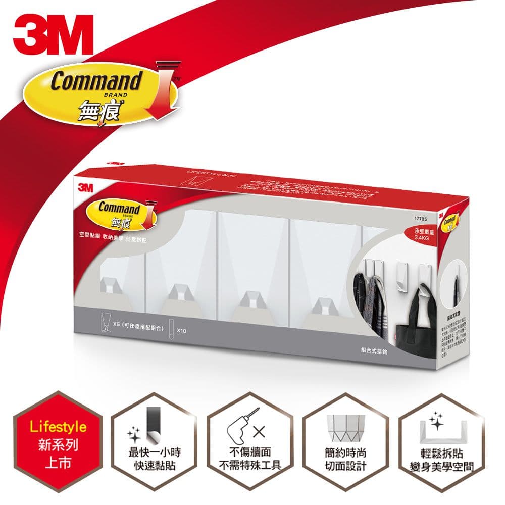【3M】無痕 LIFESTYLE-組合式排鉤免鑽掛勾 (白/黑)5鉤組