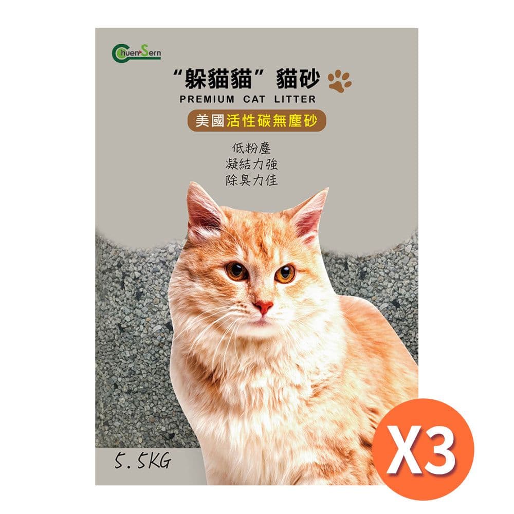【躲貓貓】美國活性碳無塵貓砂-5.5kg*3包特惠組