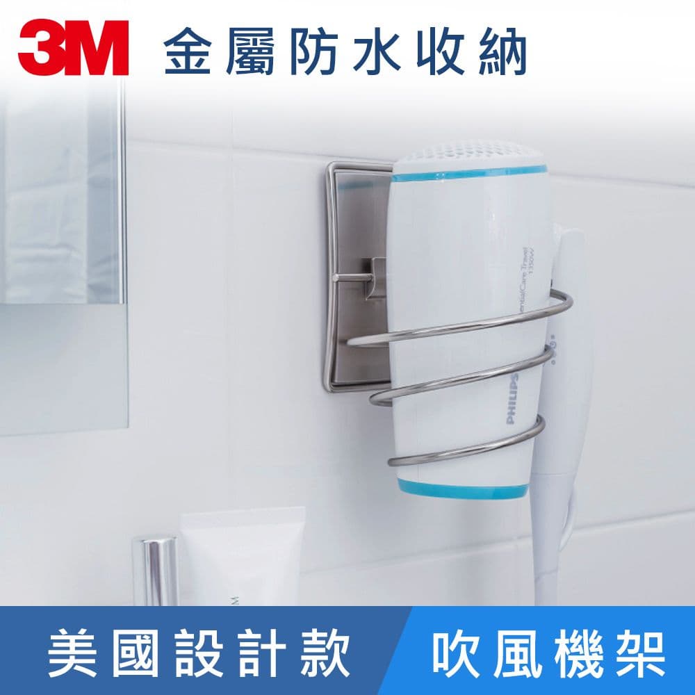 【3M】無痕 304金屬防水收納-浴室免鑽 三角置物架
