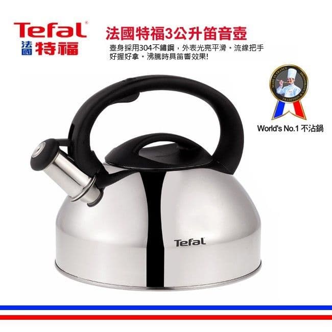 【Tefal 特福】笛音壺3公升