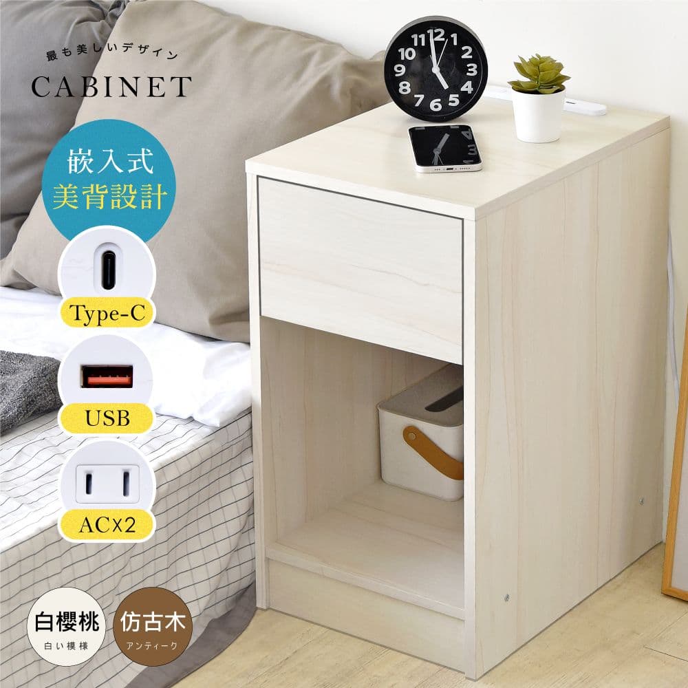 【HOPMA】嵌入式美背多功能插座單抽床頭櫃 台灣製造 桌邊矮櫃 沙發邊櫃 收納置物 抽屜櫃