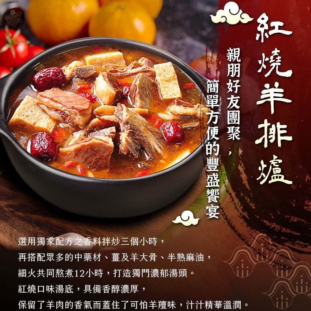 【蔡爸爸的私房菜】任選鍋物8入組(紅燒羊肉爐/酸菜白肉鍋/傳統薑母鴨/麻辣凍豆腐)