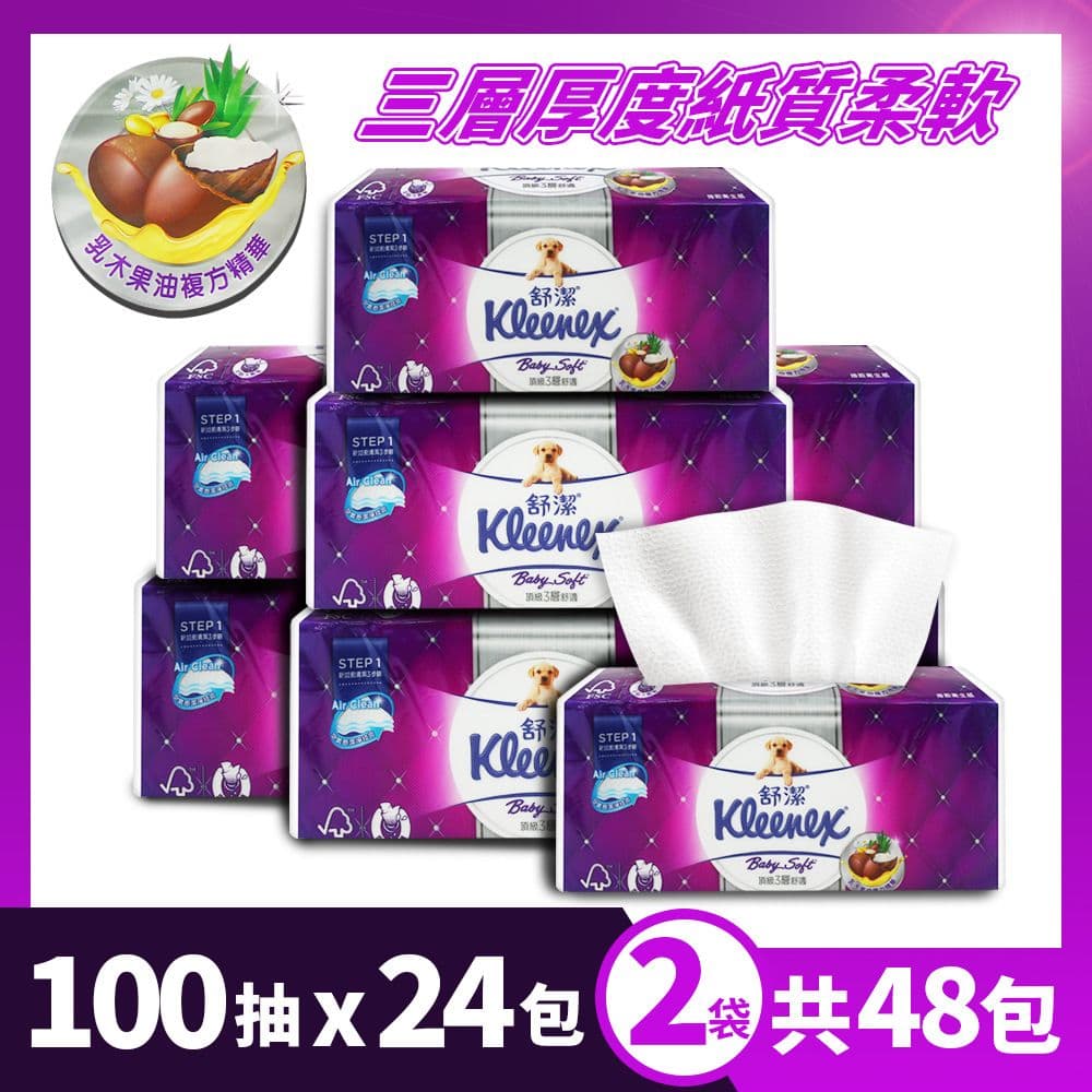【舒潔】Kleenex 舒潔-Baby Soft頂級3層舒適抽取衛生紙(100抽*24包/袋)*2袋