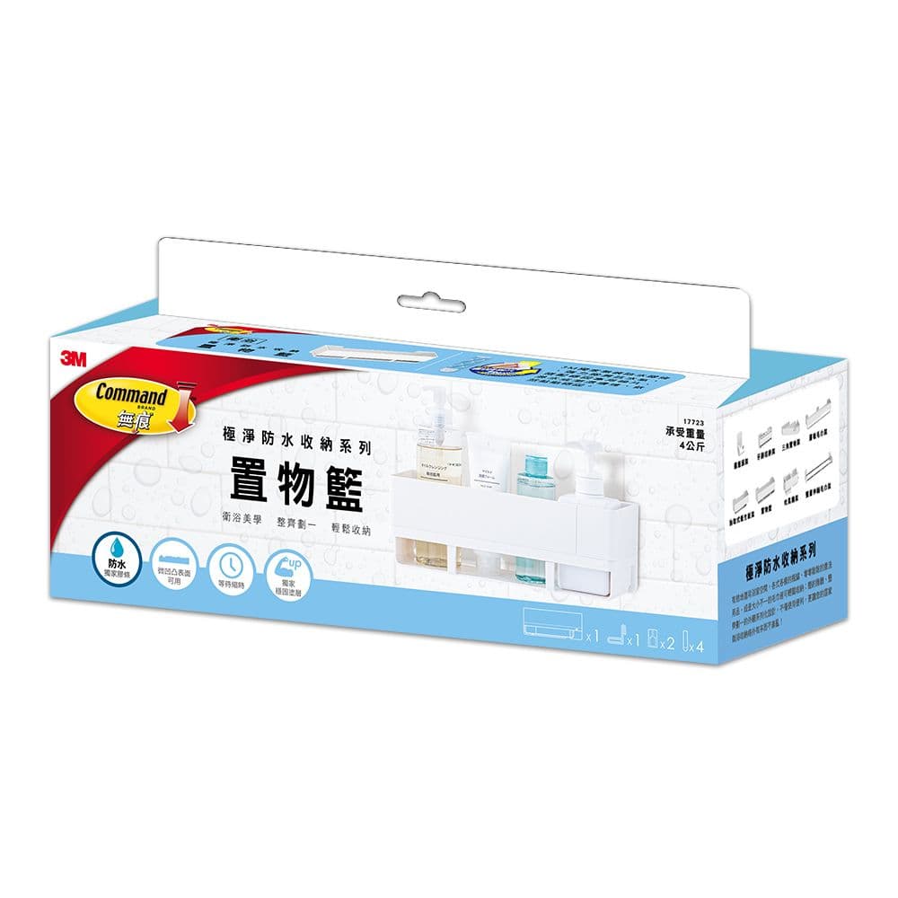 【3M】無痕  極淨防水收納-浴室免鑽 置物籃
