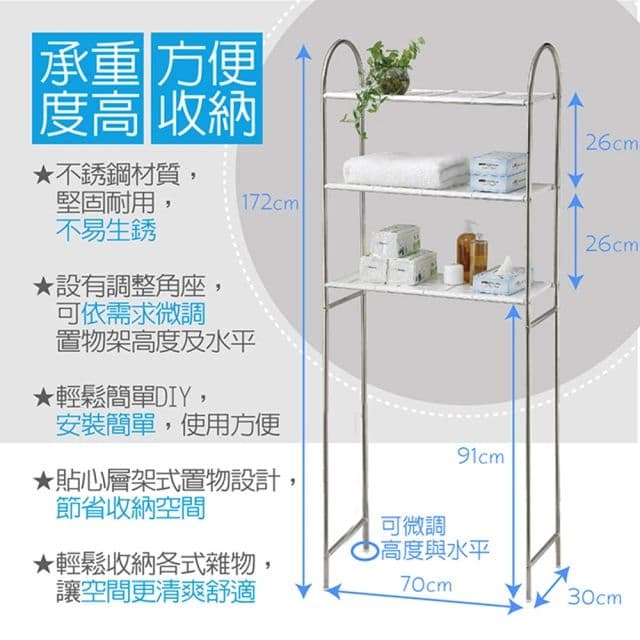 【聯德爾】不鏽鋼馬桶置物架(不鏽鋼置物架) 70CM