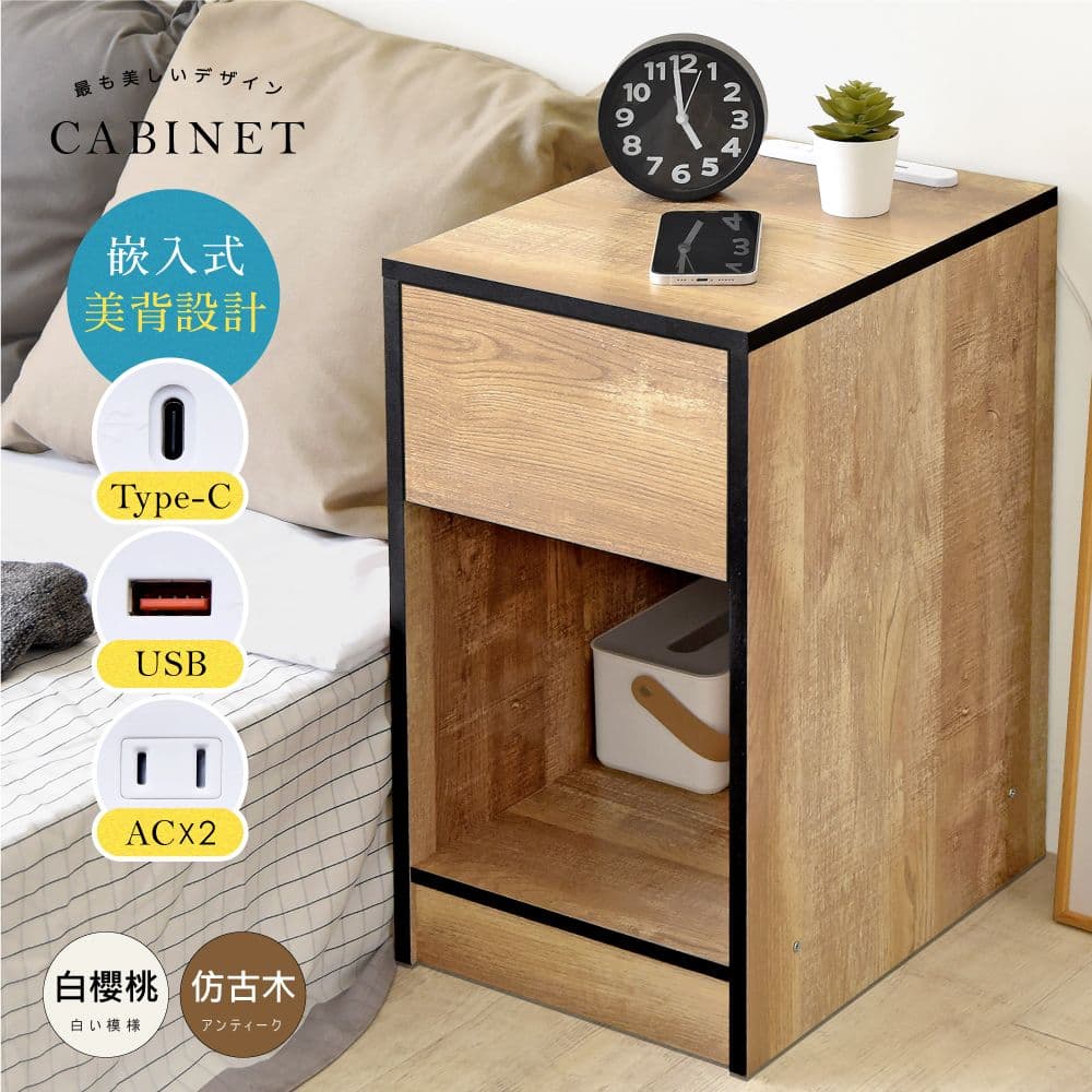 【HOPMA】嵌入式美背多功能插座單抽床頭櫃 台灣製造 桌邊矮櫃 沙發邊櫃 收納置物 抽屜櫃