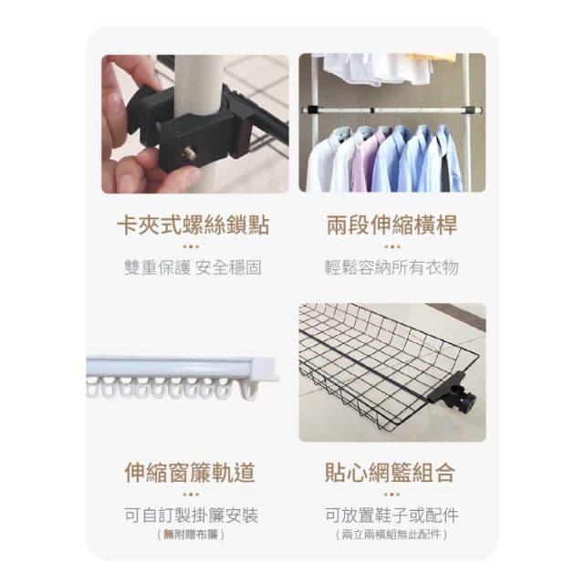 【慢慢家居】可掛簾免打孔-頂天立地掛衣架(兩立兩橫加寬  衣帽架 吊衣架 衣櫥 衣櫃 頂天立地架 置物架)