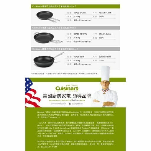 【美膳雅Cuisinart】專業不沾抗刮超硬陽極單柄煎鍋24cm(DSA22-24GTW)