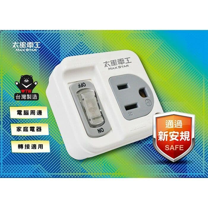 【太星電工】3P一開一插分接式插座(4入) AE3311*4