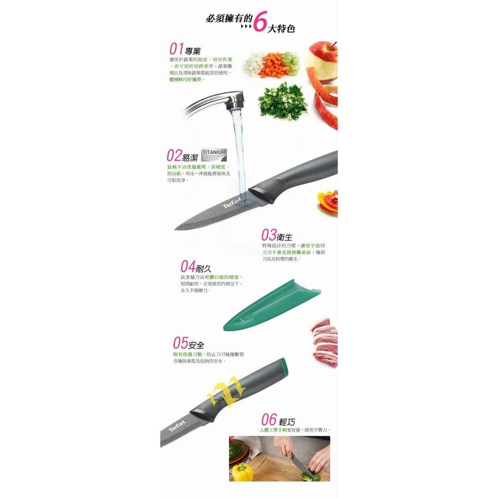 【Tefal 特福】鈦金系列9CM不沾水果刀 K1220614