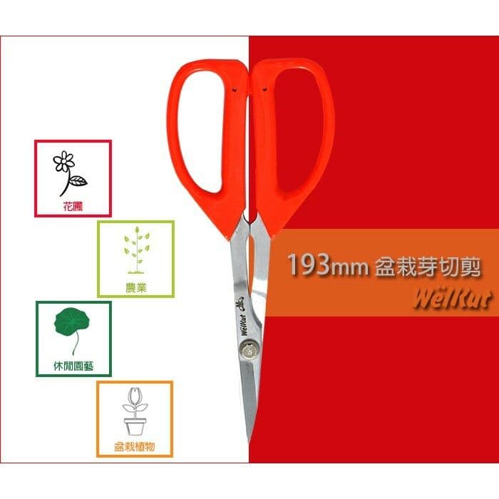 【台灣好剪】高碳鋼盆栽芽切剪(2入) Y1Z8S3508*2