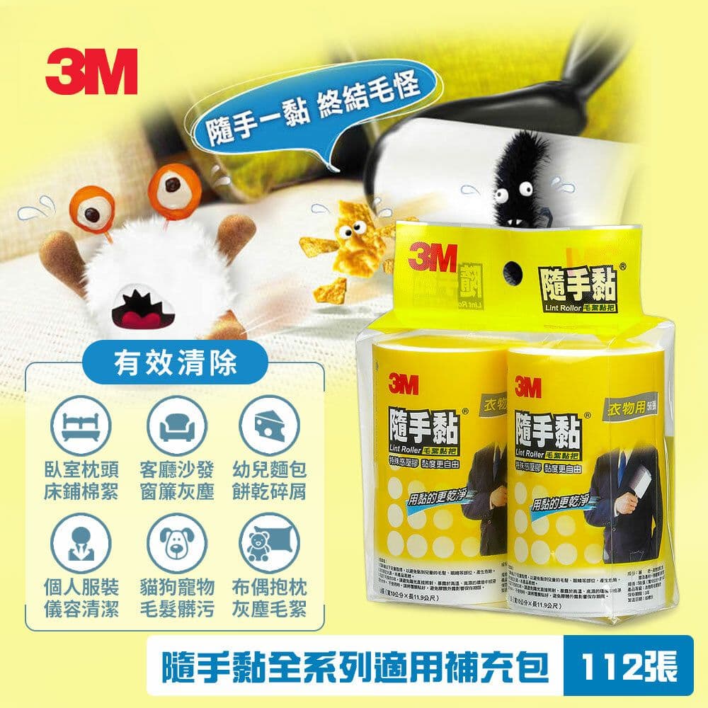 【3M】百利 隨手黏衣物用毛絮黏把補充包-56張x8捲