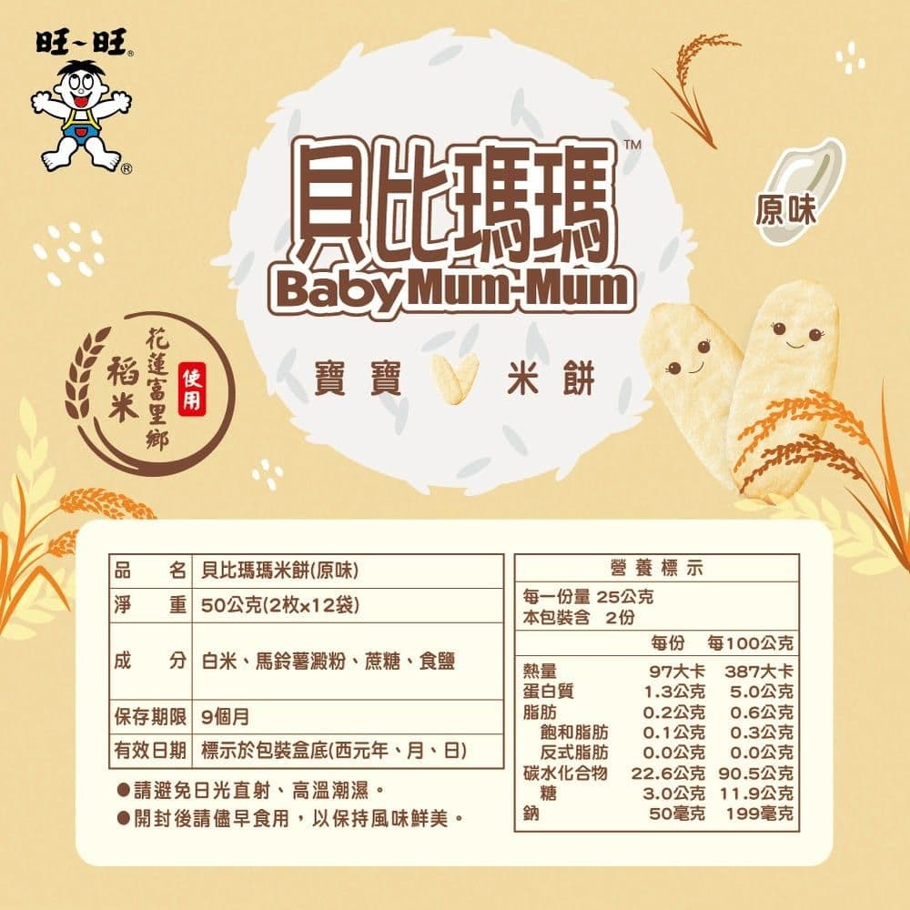 【旺旺】貝比瑪瑪米餅 50公克(2枚*12小袋) 原味/菠菜口味(3盒組)