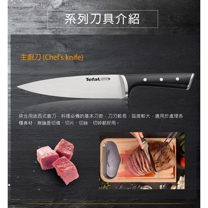 【Tefal 特福】冰鑄不鏽鋼系列主廚刀20CM SE-K2320214