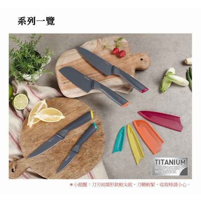 【Tefal 特福】鈦金系列12CM不沾萬用刀 K1220714