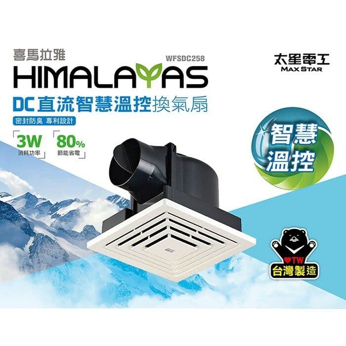 【太星電工】喜馬拉雅-DC直流智慧溫控換氣扇 WFSDC258