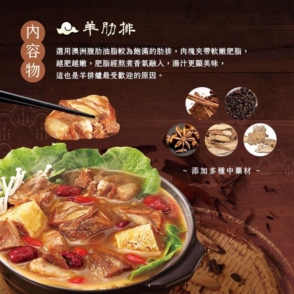 【蔡爸爸的私房菜】紅燒羊排爐2入組(1100g/盒)