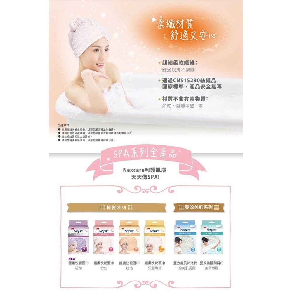【3M】SPA纖柔快乾頭巾