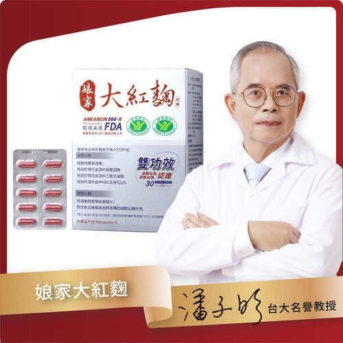 【娘家】娘家大紅麴一盒組(30粒/盒)