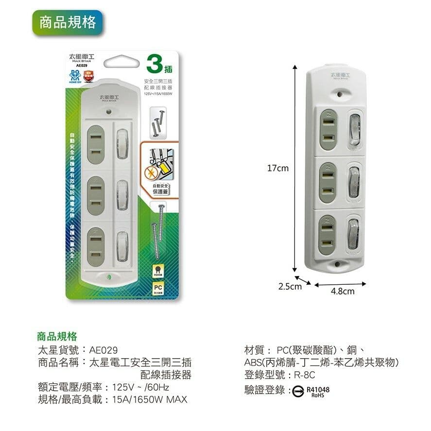【太星電工】安全三開三插配線插接器(2入) AE029*2