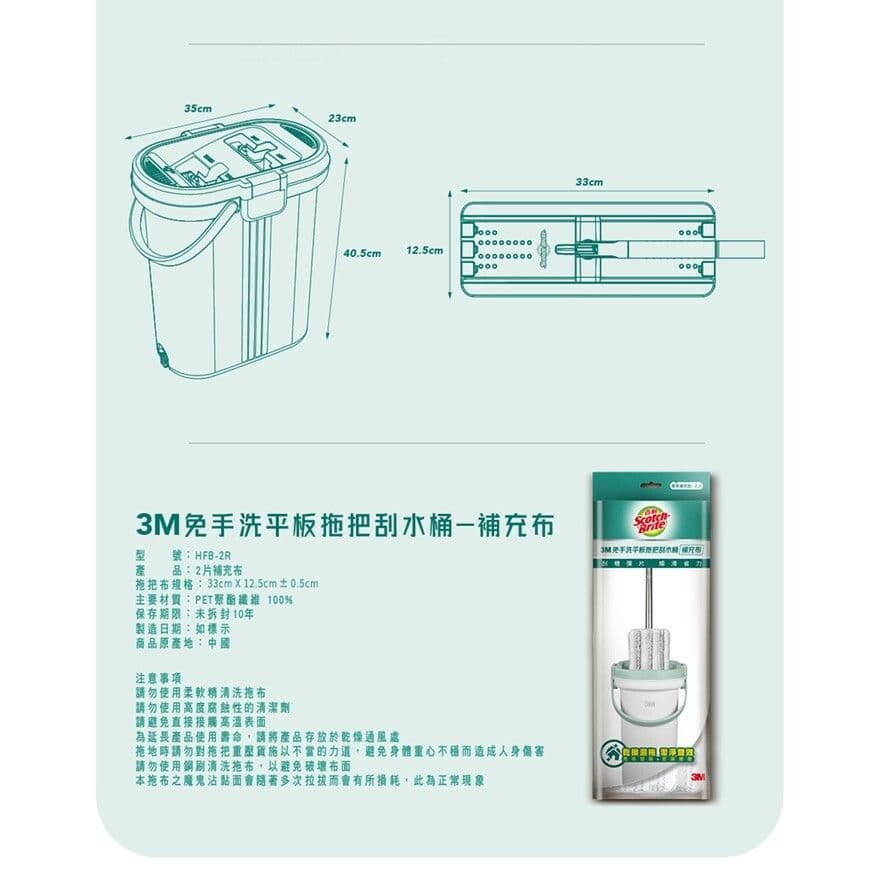 【3M】百利 免手洗平板拖把 補充包2入 HFB-2R