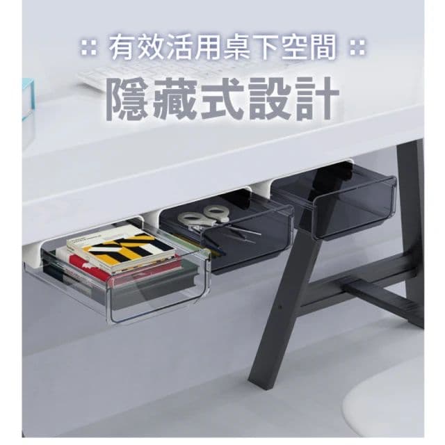 【慢慢家居】免打孔桌下隱藏抽屜式收納盒(大容量半透明款)
