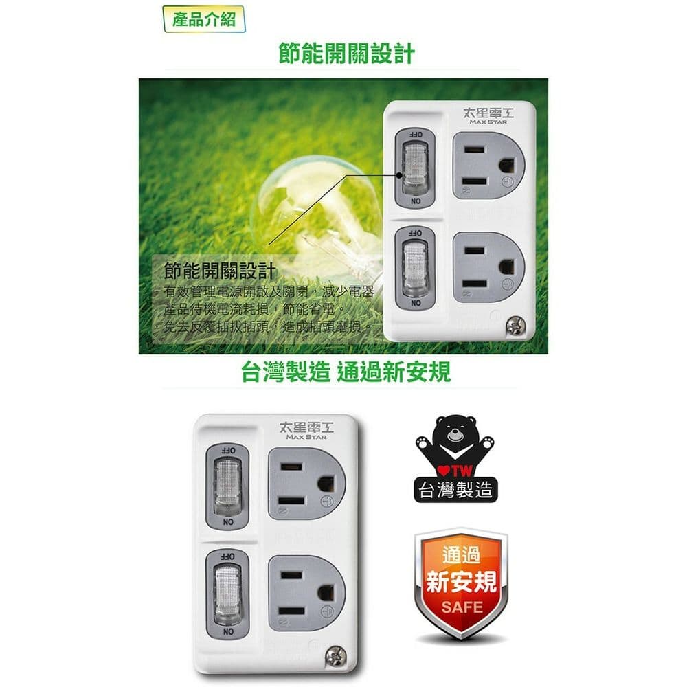 【太星電工】3P二開二插分接式插座(3入) AE3322*3