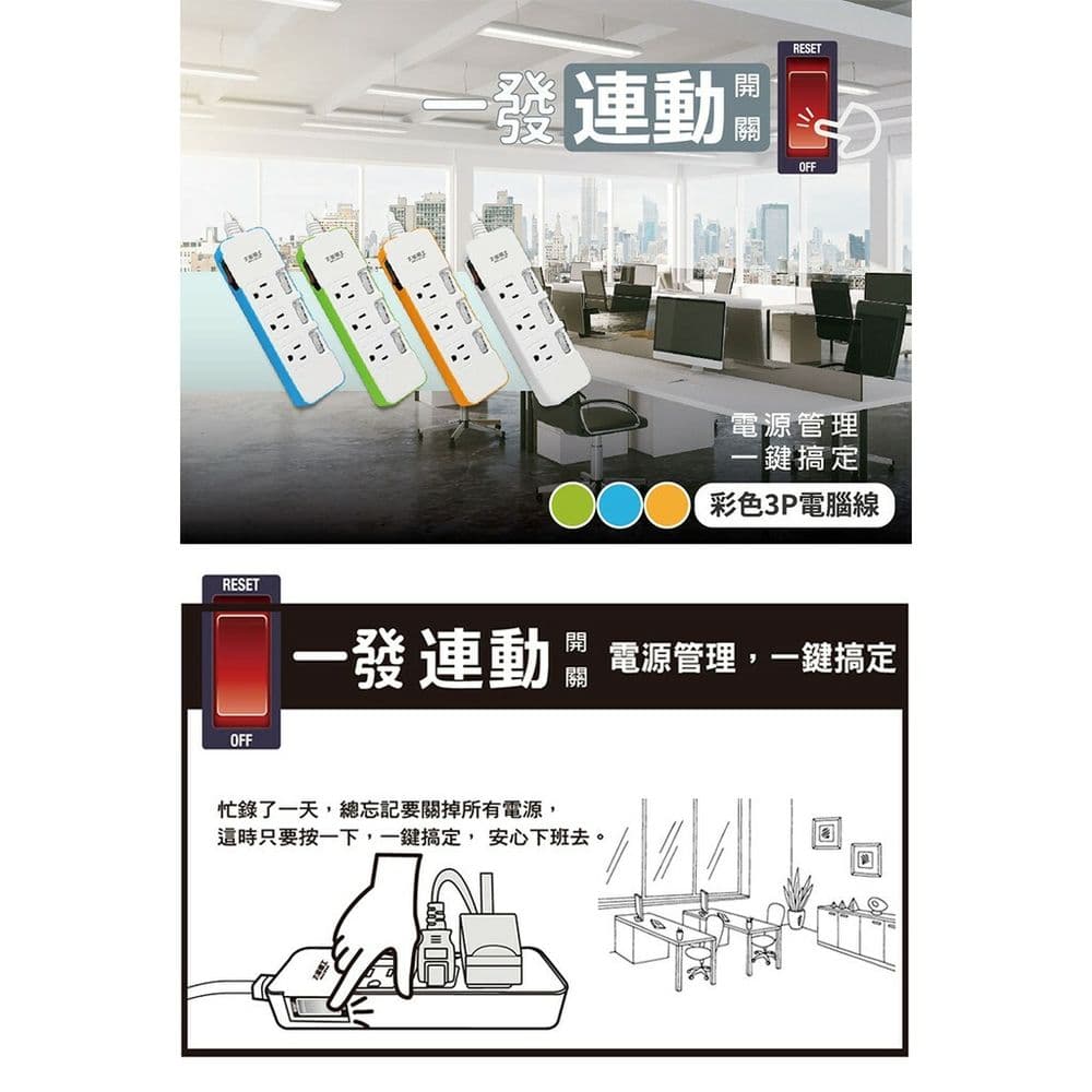 【太星電工】一發連動彩色四開三插電腦線/3P 9尺(混色) OCD43309