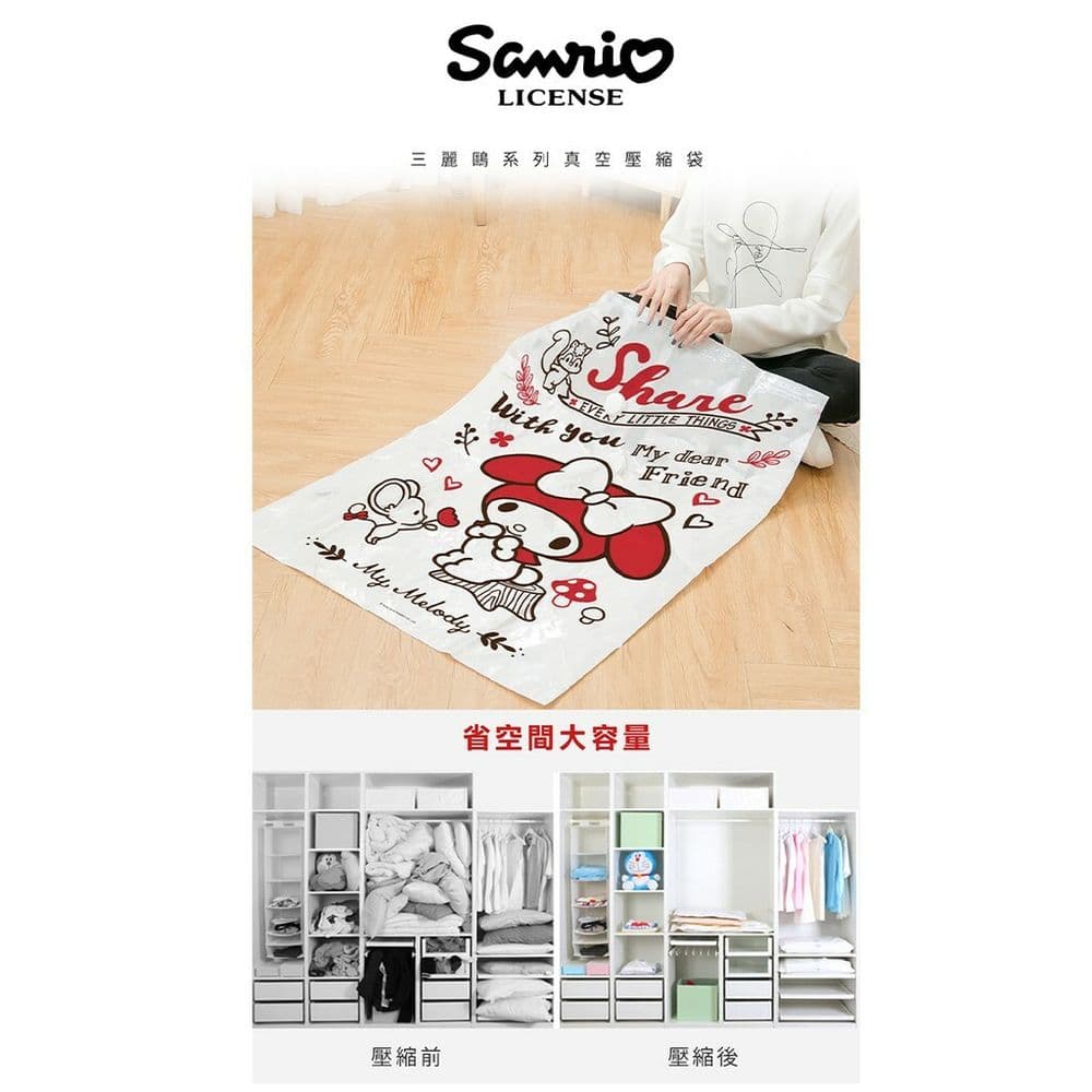 【收納王妃】美樂蒂 四大四中加厚真空壓縮袋 9件組加厚款 收納真空袋 旅行收納袋