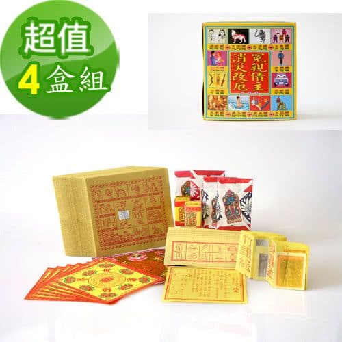【金發財金紙】消災解厄-冤親債主組合金-附500張千元冥國臺幣-4入組(金紙 -祭改必用)