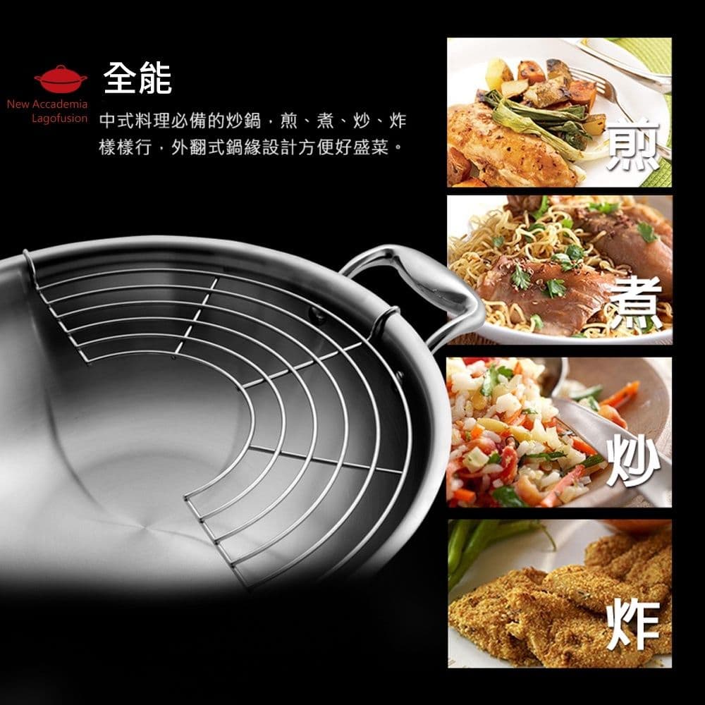 【Tefal 特福】Lagostina樂鍋史蒂娜 NEW ACCADEMIA LAGOFUSION系列36CM不鏽鋼雙耳中式炒鍋(加蓋)