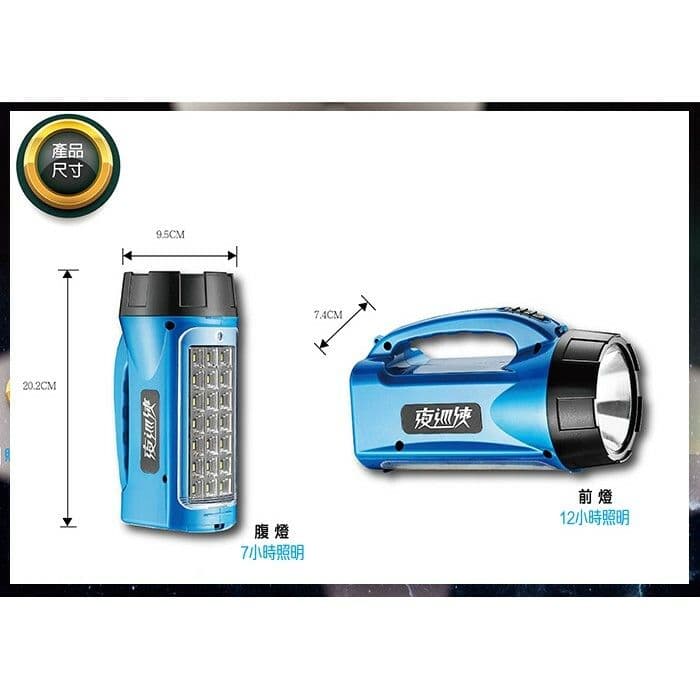 【太星電工】夜巡俠多功能LED充電式照明燈 IF800