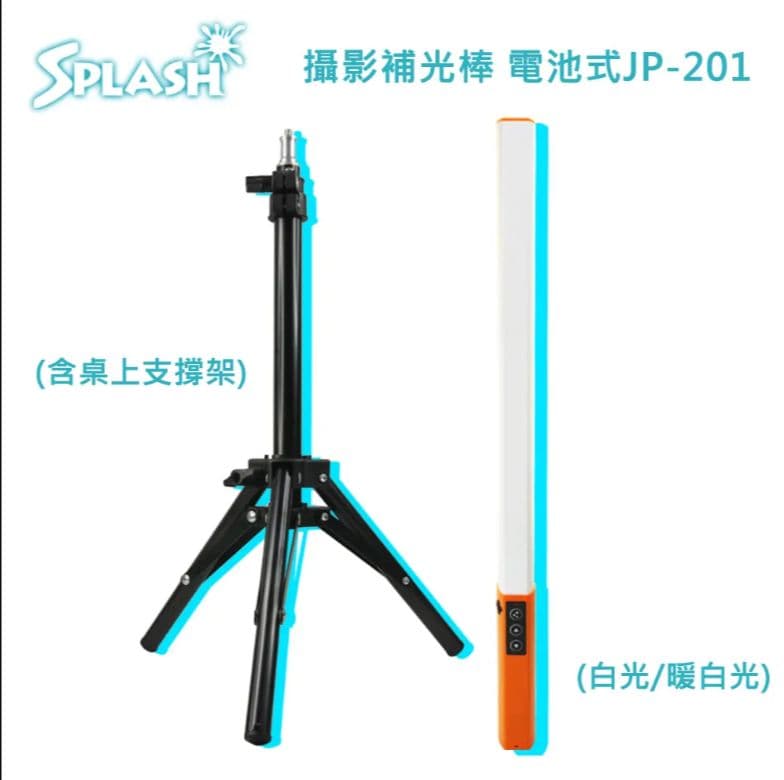 【Splash】攝影補光棒(白光/暖白光)電池式JP-201(含桌上支撐架)