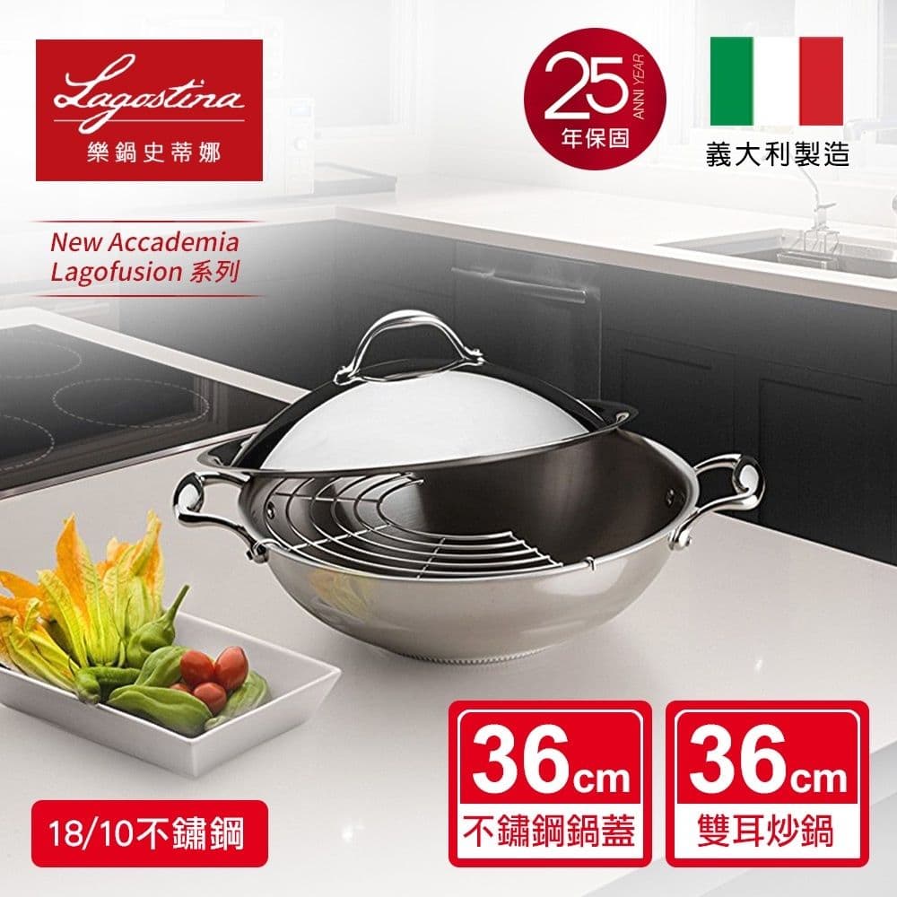 【Tefal 特福】Lagostina樂鍋史蒂娜 NEW ACCADEMIA LAGOFUSION系列36CM不鏽鋼雙耳中式炒鍋(加蓋)