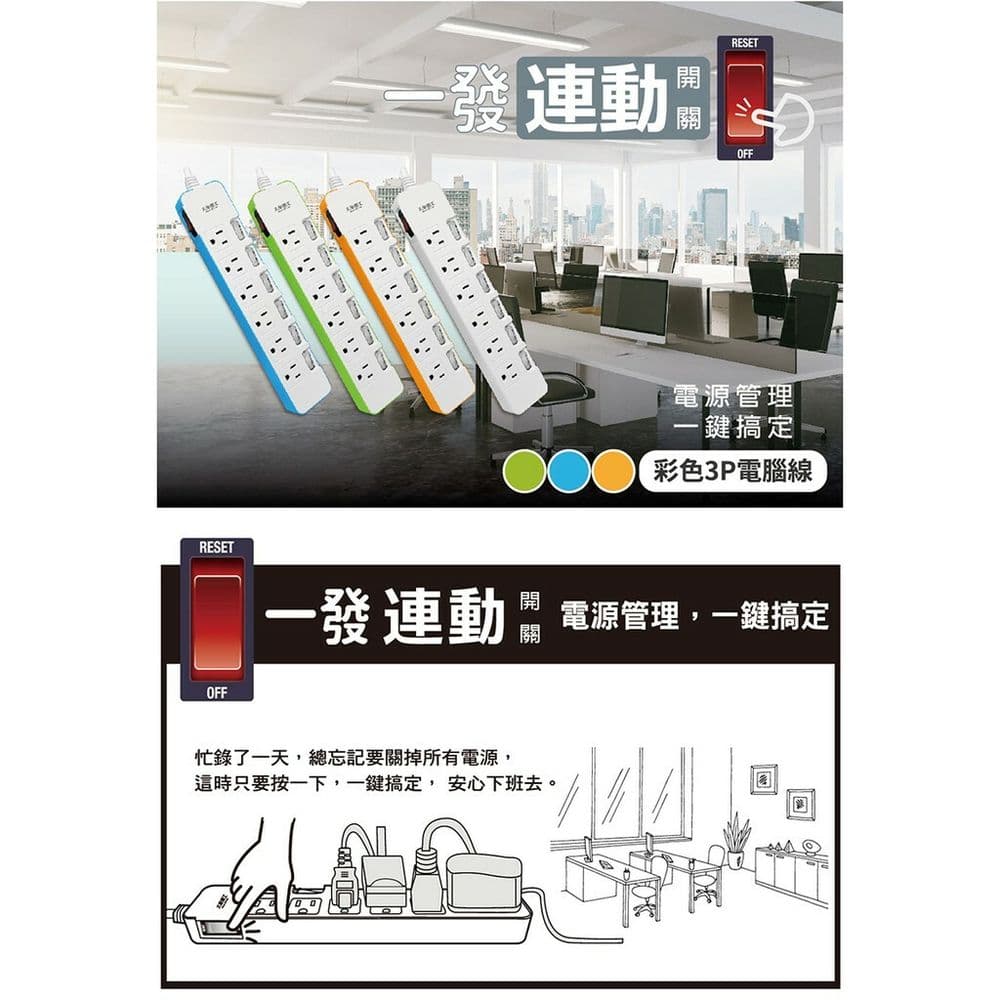 【太星電工】一發連動彩色七開六插電腦線/3P 9尺(混色) OCD76309