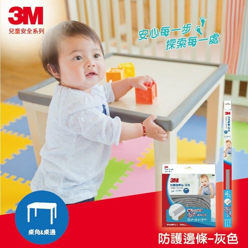 【3M】兒童安全防撞邊條-(200cm/60cmm)(灰色/褐色)