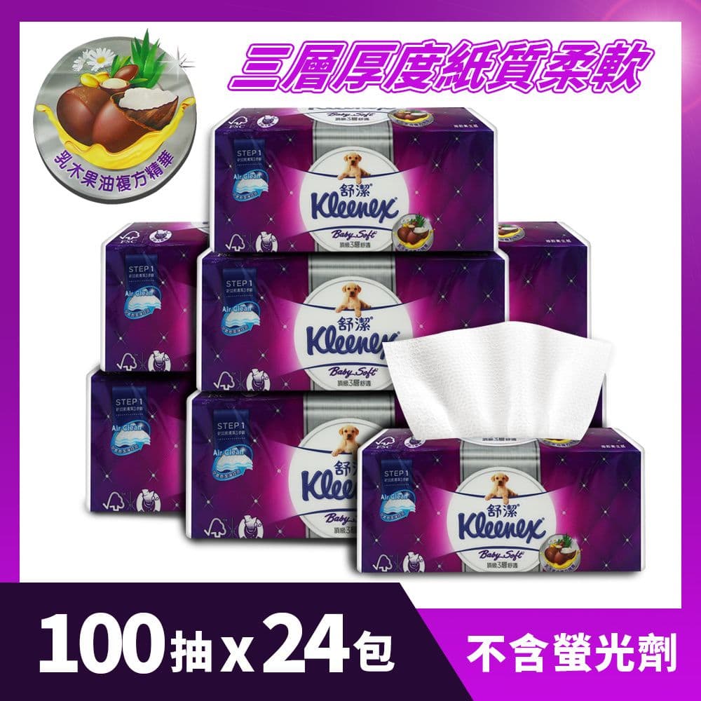 【舒潔】Kleenex 舒潔-Baby Soft頂級3層舒適抽取衛生紙(100抽*24包/袋)
