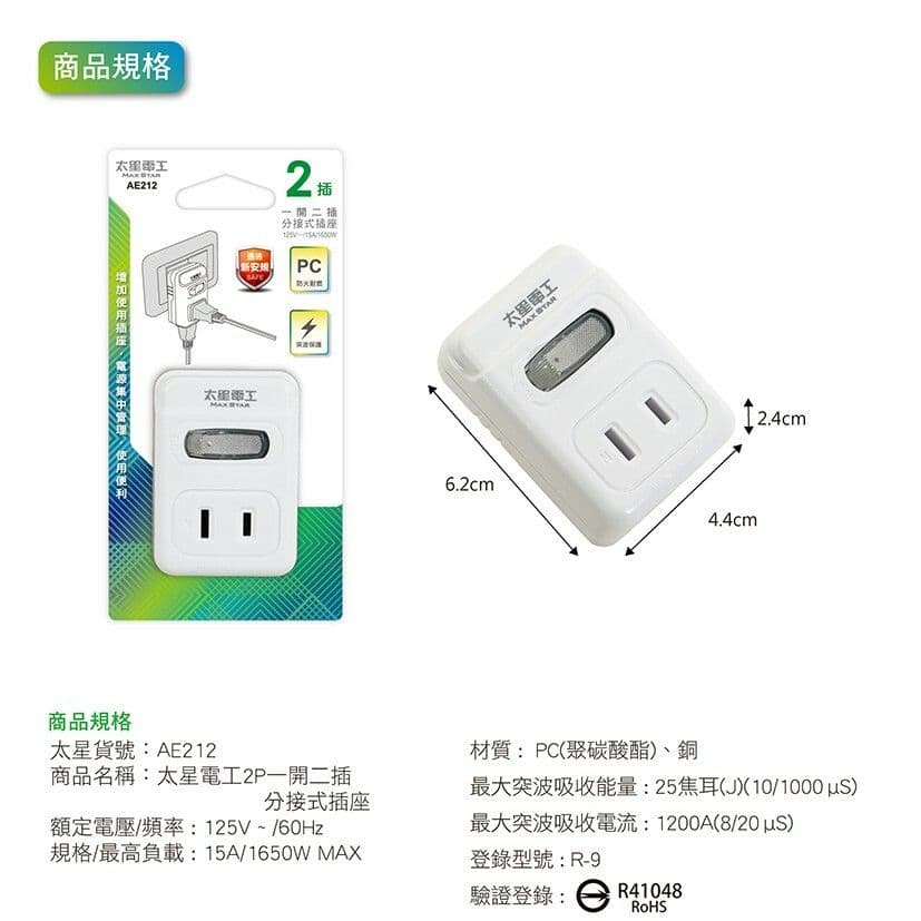【太星電工】2P 一開二插分接式插座(4入) AE212*4