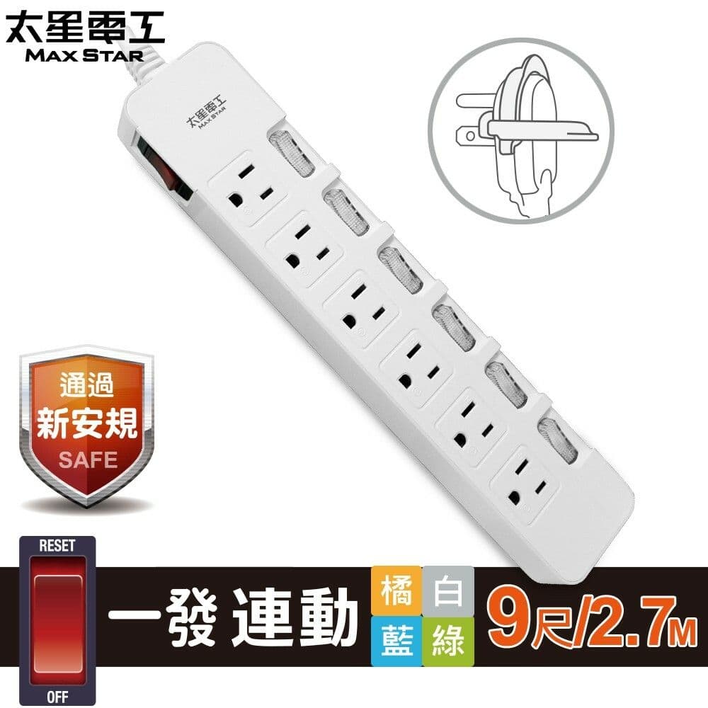 【太星電工】一發連動彩色七開六插電腦線/3P 9尺(混色) OCD76309