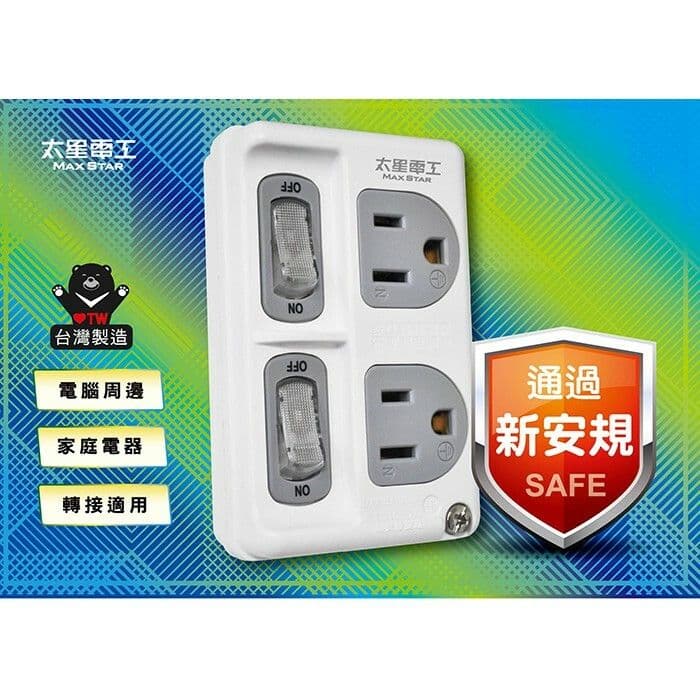 【太星電工】3P二開二插分接式插座(3入) AE3322*3