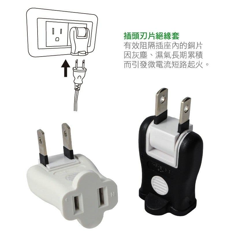 【太星電工】安全轉向轉接器2入(黑與白) /4組 AE026-4組