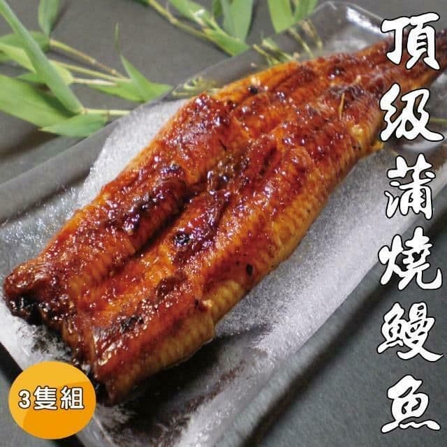 【海之醇】頂級蒲燒鰻魚-3隻組(175g±10%/隻)