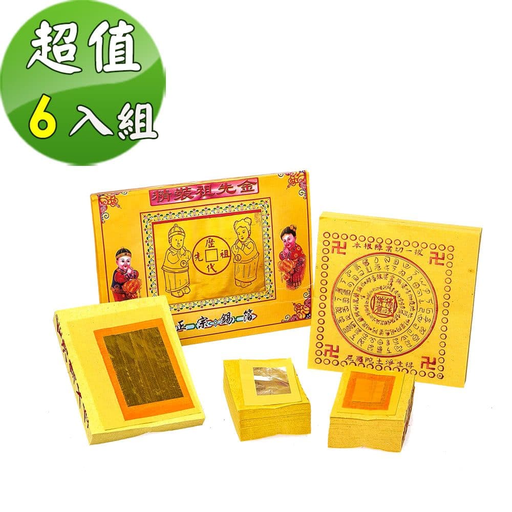 【金發財金紙】傳統簡單祖先金- 6入組(金紙-)