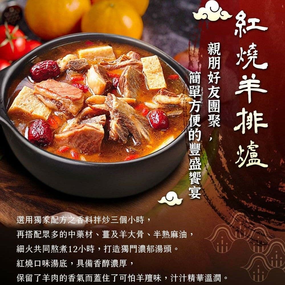 【蔡爸爸的私房菜】紅燒羊排爐2入組(1100g/盒)
