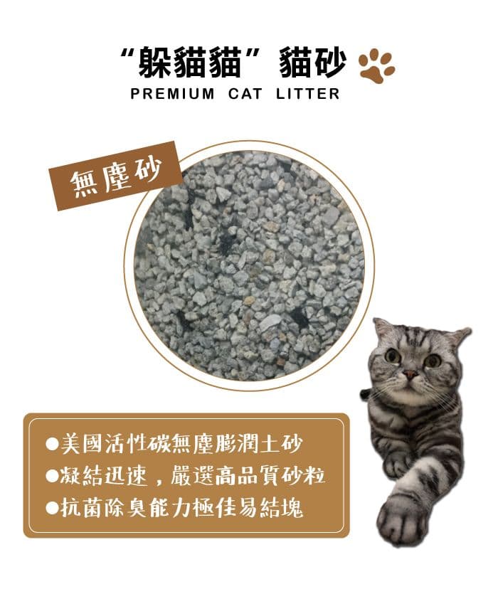 【躲貓貓】美國活性碳無塵貓砂-5.5kg*3包特惠組